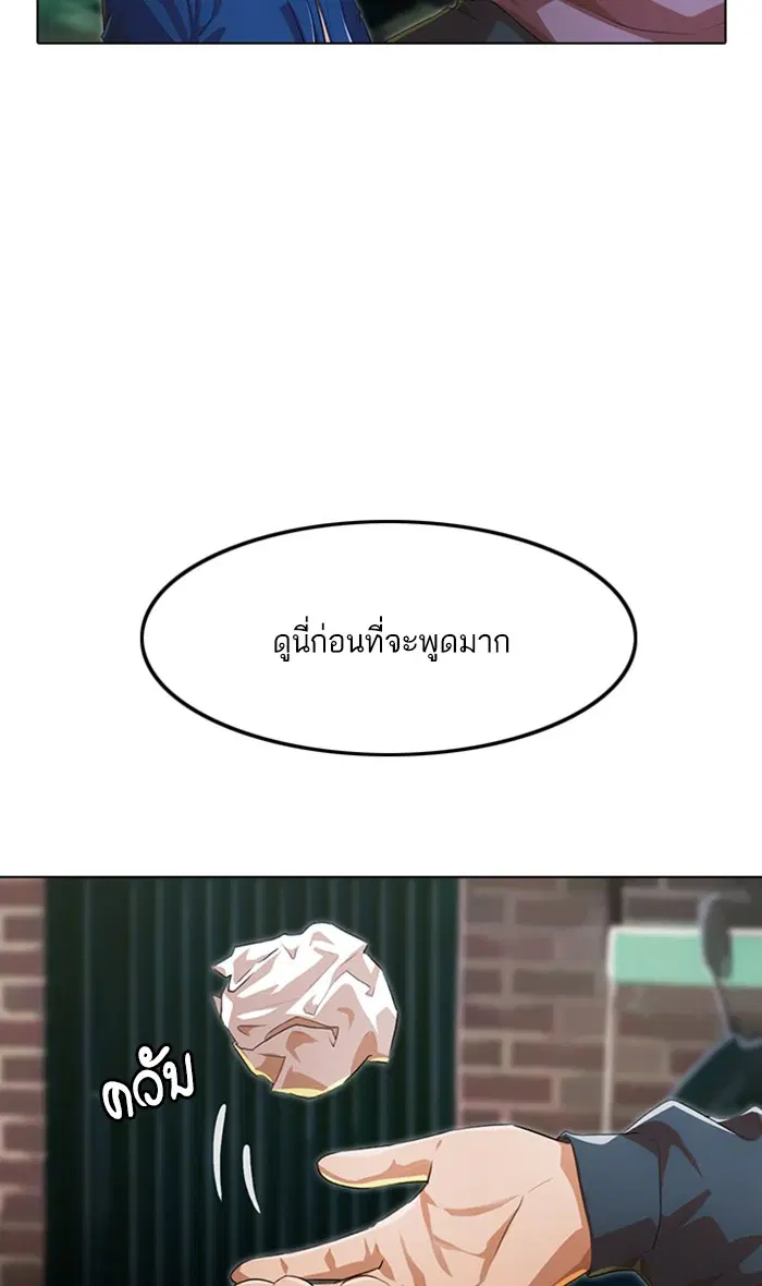 Random Chat ตอนที่ 137 หน้า 80