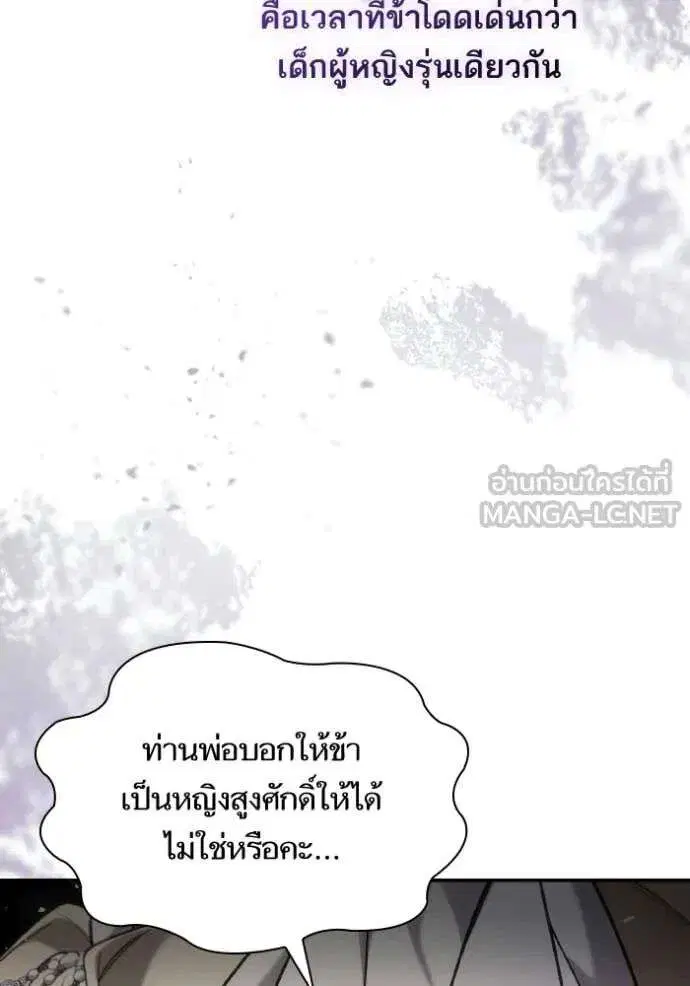 Sister I Am the Queen in This Life ตอนที่ 181 หน้า 88