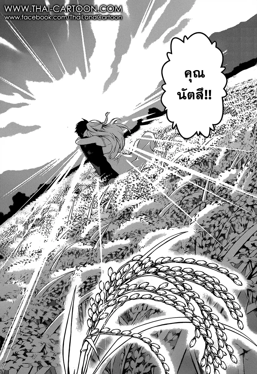 Shokugeki no Soma ตอนที่ 102 หน้า 17