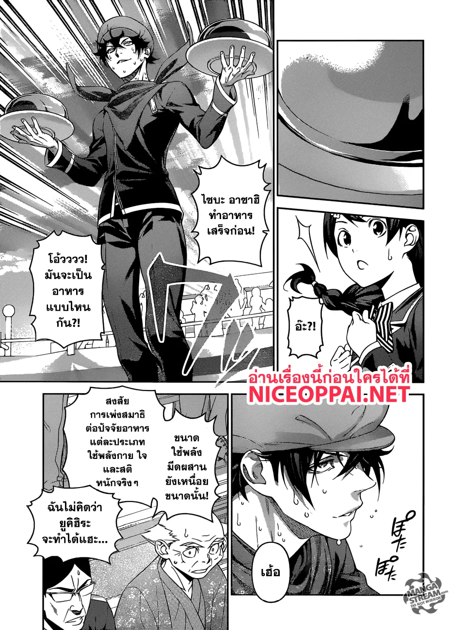 Shokugeki no Soma ตอนที่ 307 หน้า 12