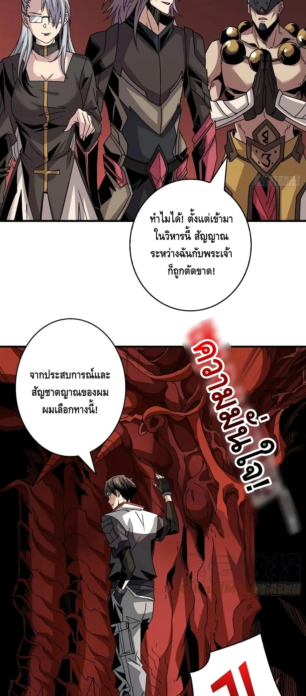 King Account at the Start ตอนที่ 149 หน้า 16