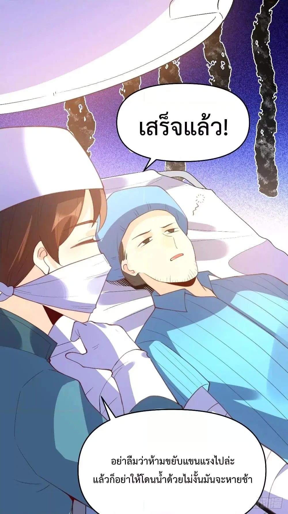 It Turns Out That I Am A Big Cultivator ตอนที่ 67 หน้า 43