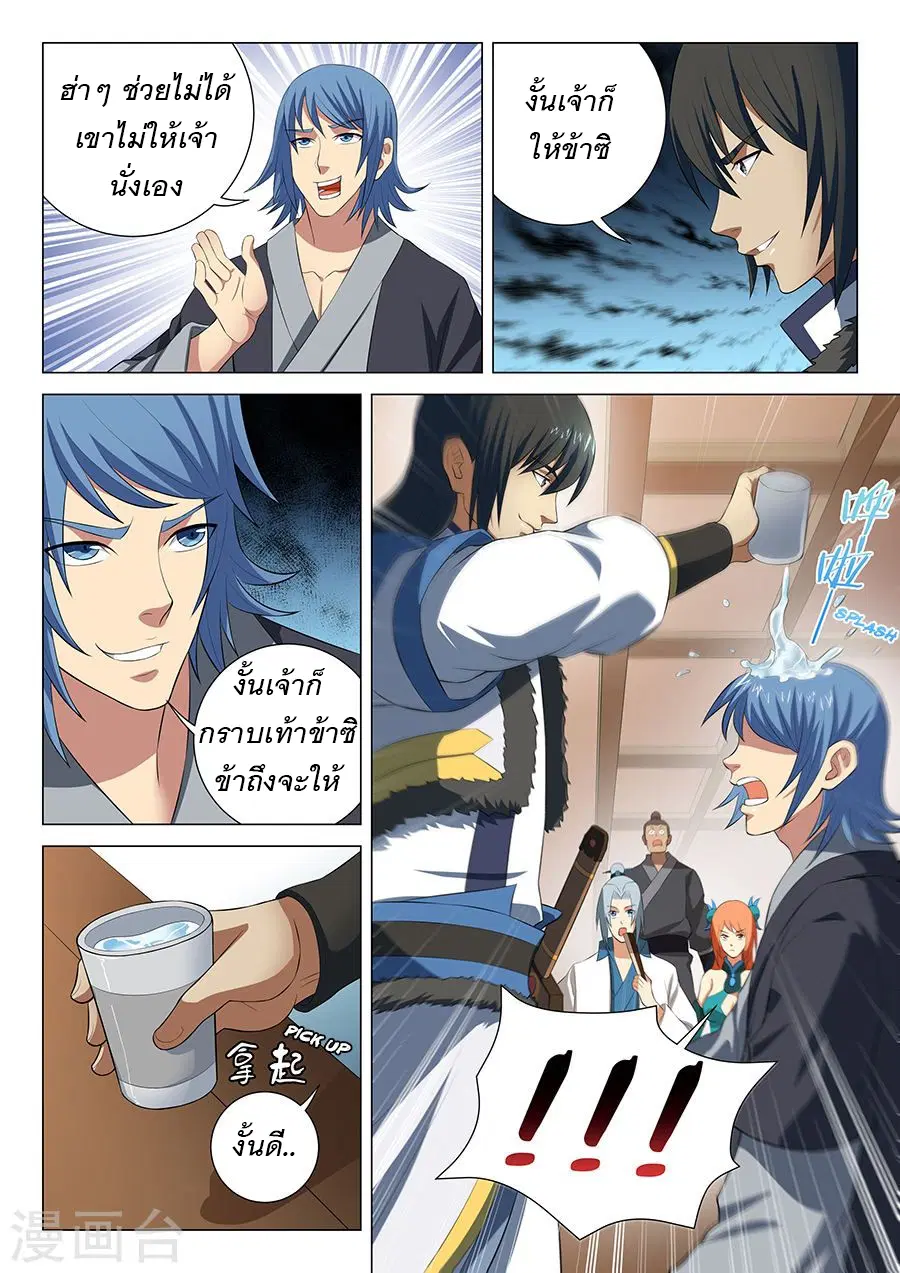 God of Martial Arts ตอนที่ 41 หน้า 8