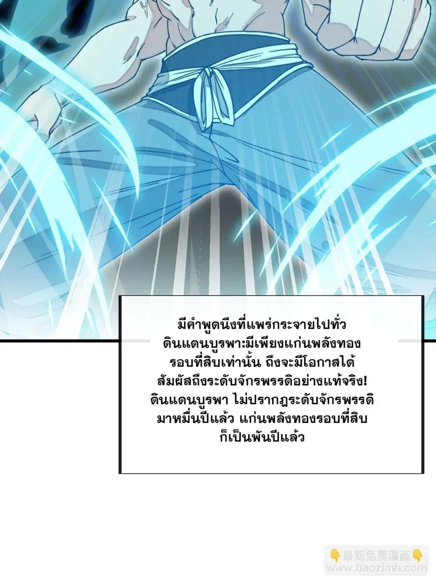 I’m Really Not the Son of Luck ตอนที่ 142 หน้า 5