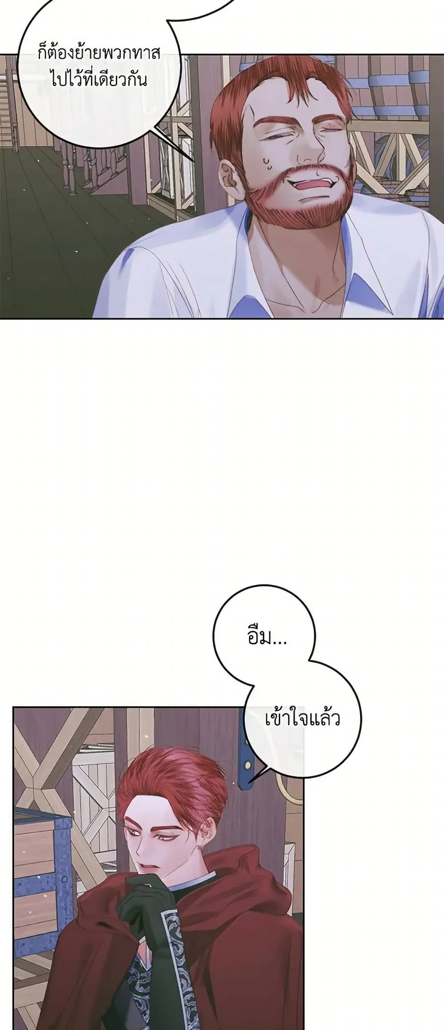 Becoming The Villain’s Family ตอนที่ 84 หน้า 26