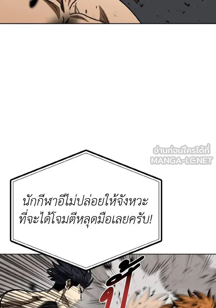 King of the Octagon ตอนที่ 103 หน้า 24