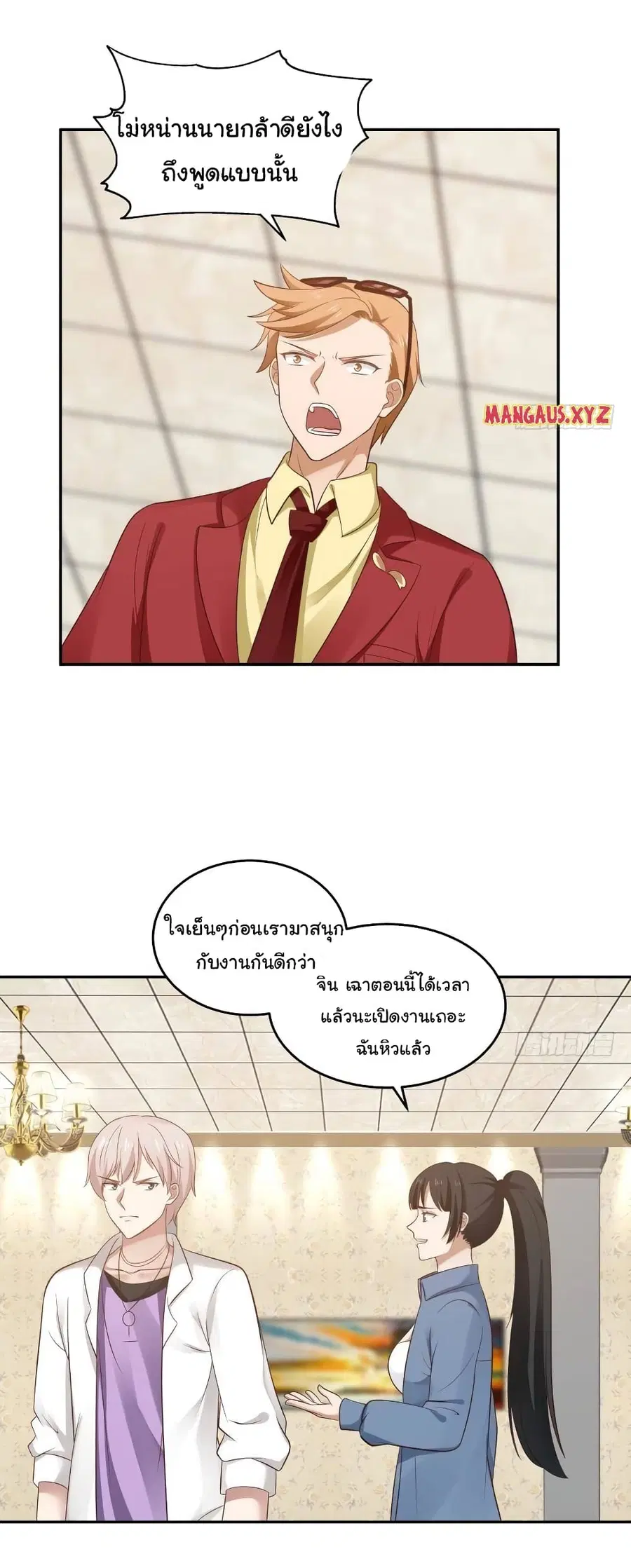 I Have a Dragon in My Body ตอนที่ 292 หน้า 8