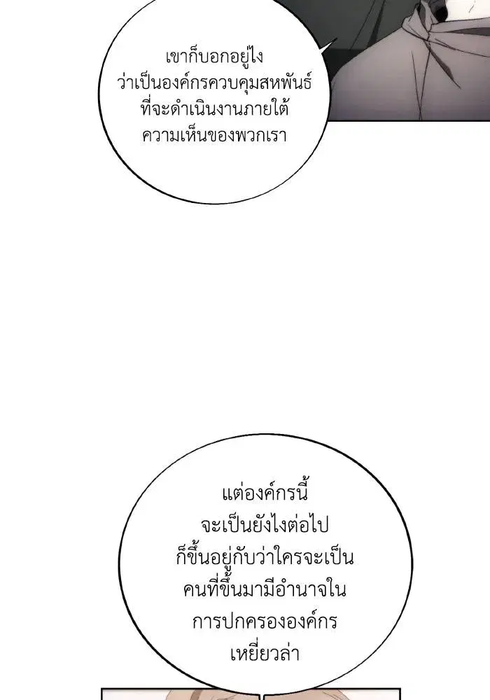 How to Live as a Villain ตอนที่ 89 หน้า 8