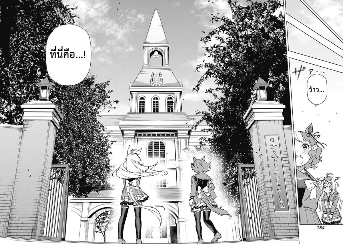 Uma Musume: Cinderella Gray ตอนที่ 16 หน้า 18