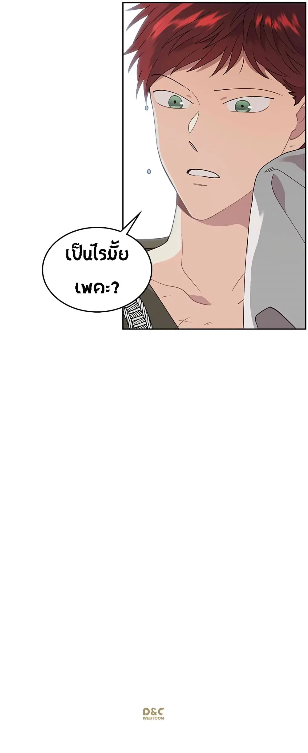 The Knight and Her Emperor ตอนที่ 37 หน้า 35