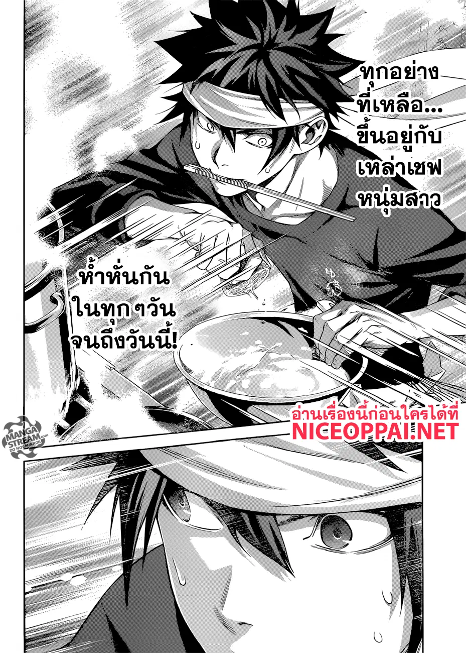 Shokugeki no Soma ตอนที่ 314 หน้า 13