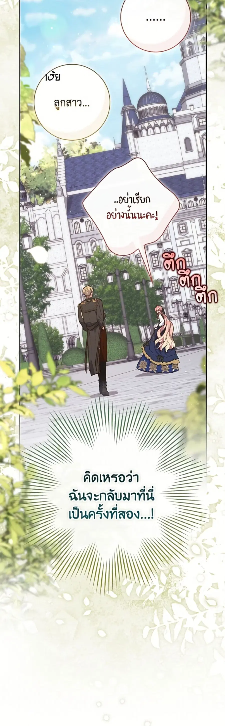 Fortune-Telling Lady ตอนที่ 143 หน้า 19