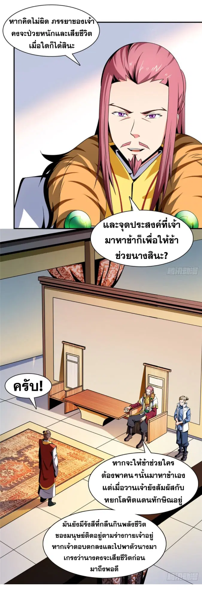 Library to Heaven’s Path ตอนที่ 78 หน้า 9