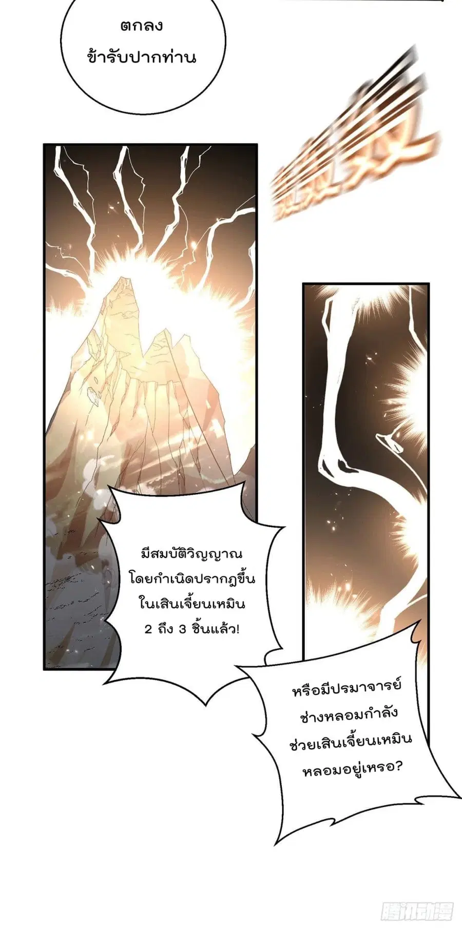 Immortal King of City ตอนที่ 229 หน้า 15