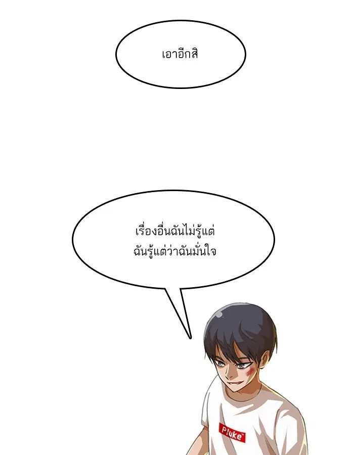 Random Chat ตอนที่ 49 หน้า 45
