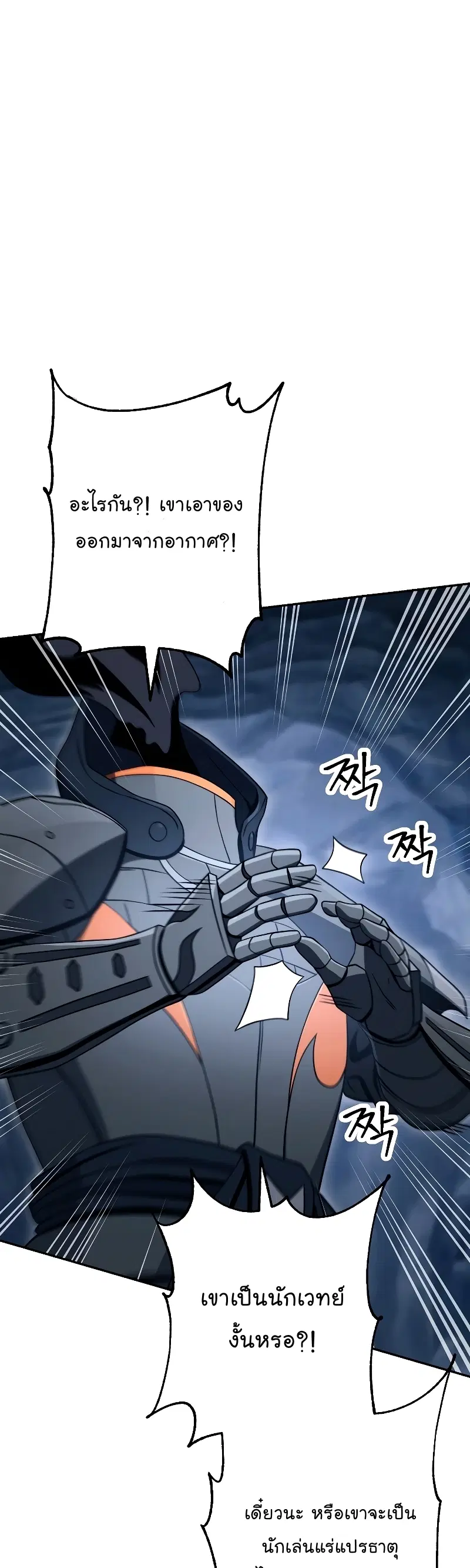 Skeleton Soldier ตอนที่ 204 หน้า 39
