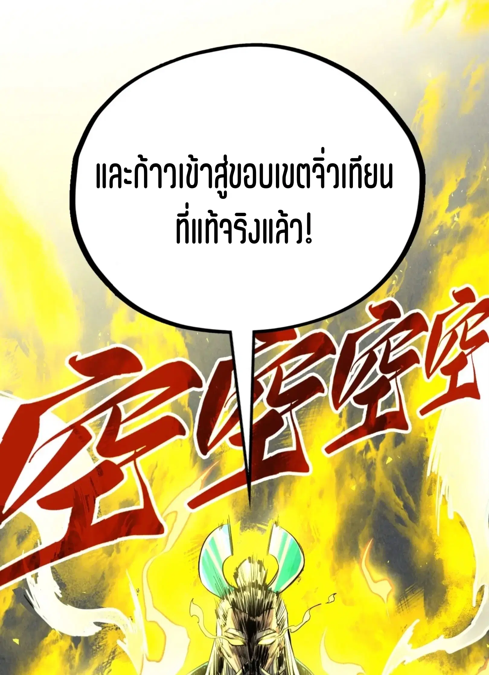 The Eternal Supreme ตอนที่ 405 หน้า 74