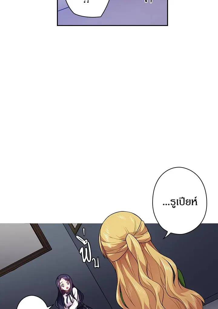 Satan’s Bride ตอนที่ 63 หน้า 20