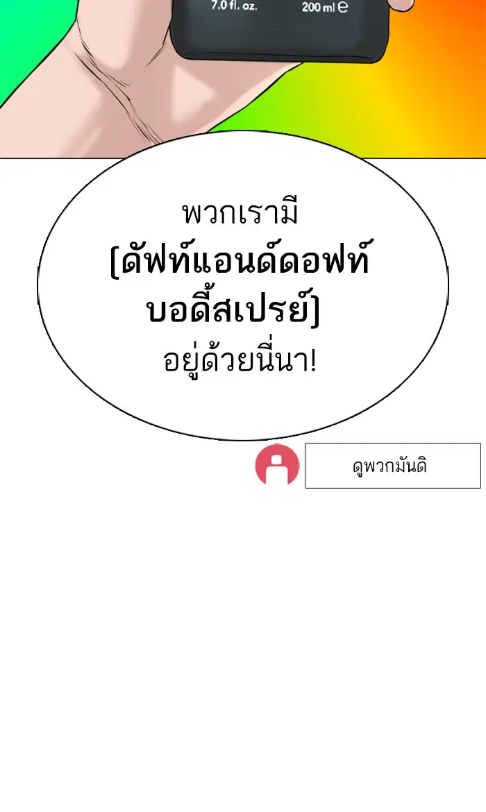 How to Fight ตอนที่ 19 หน้า 80