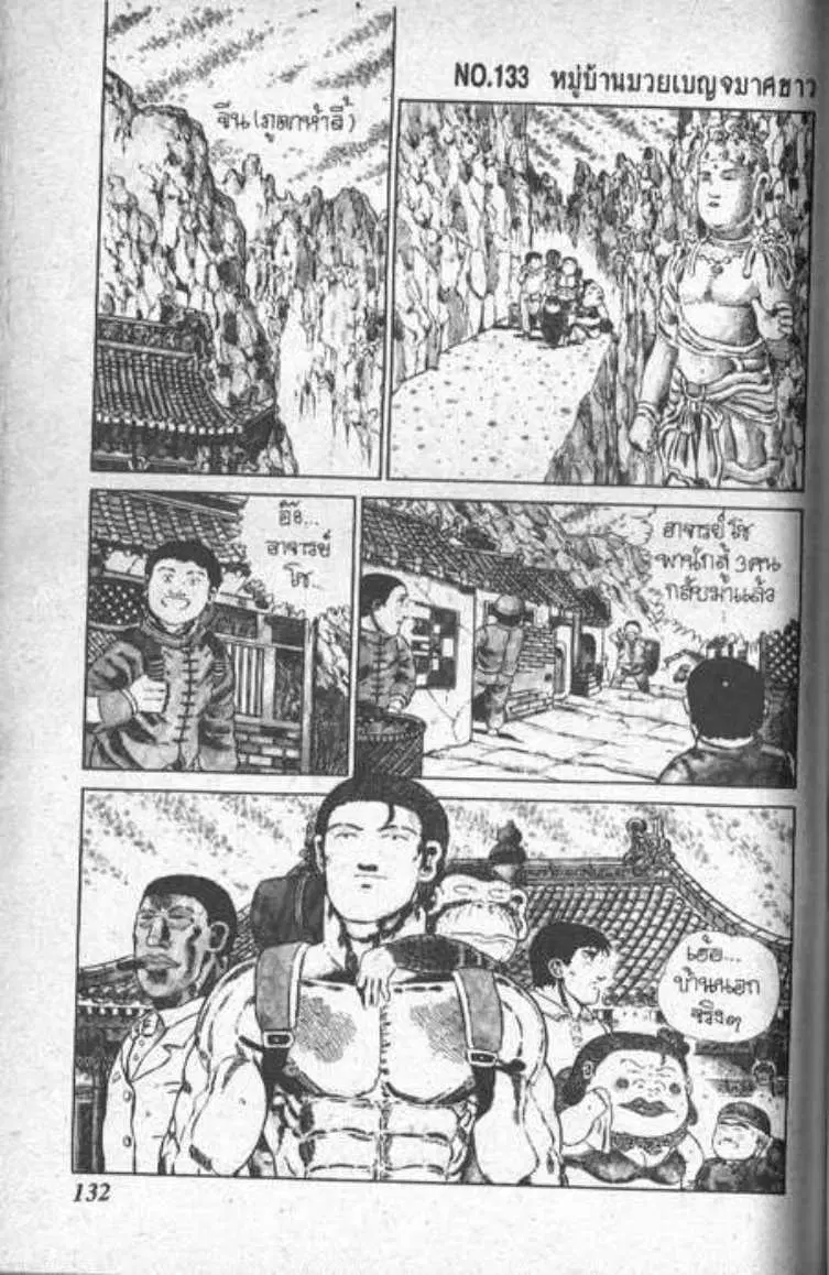Shin Jungle no Ouja Tar-chan ตอนที่ 20 หน้า 16