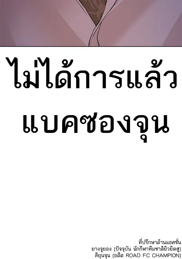How to Fight ตอนที่ 74 หน้า 173