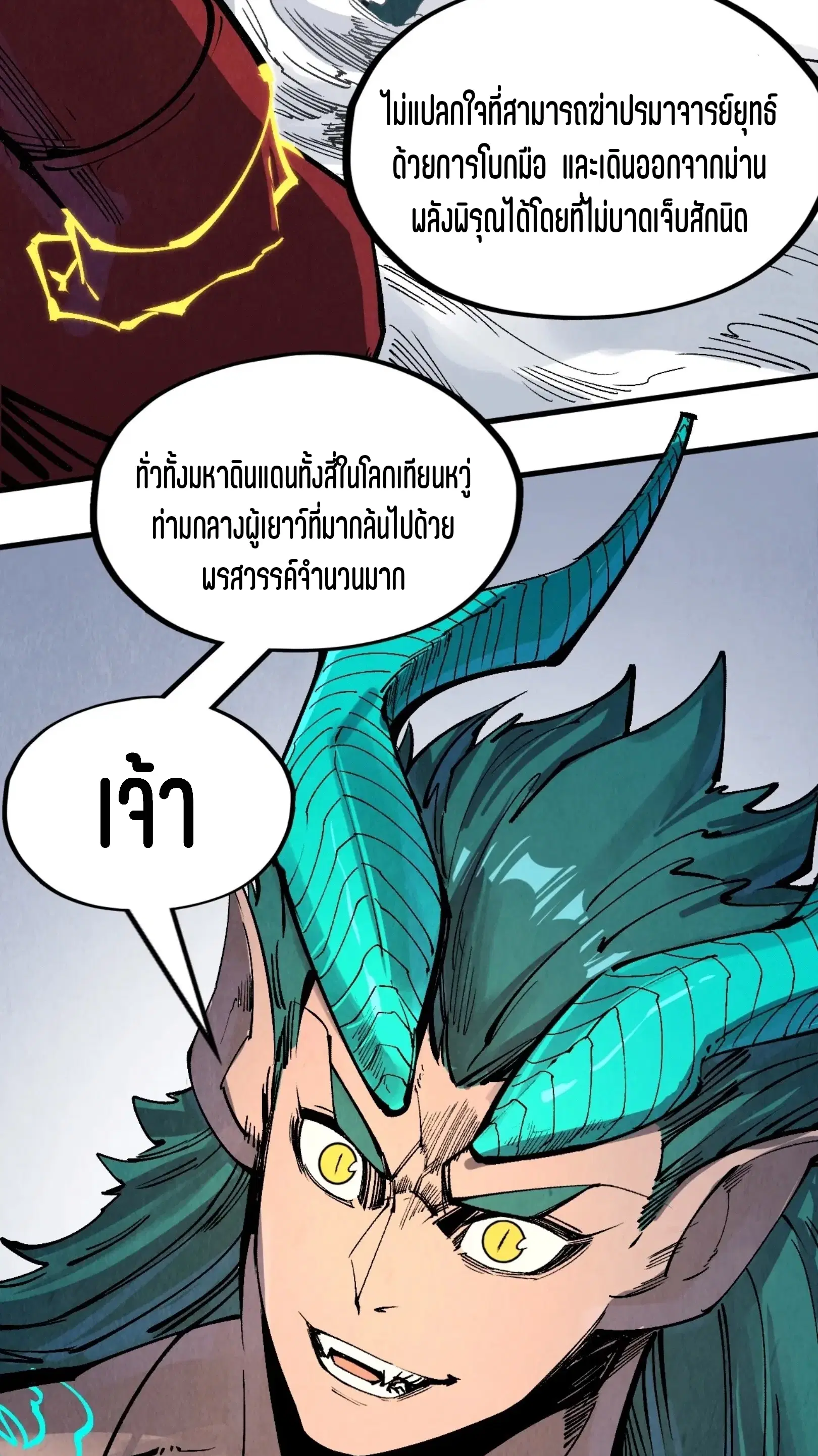 The Eternal Supreme ตอนที่ 240 หน้า 57