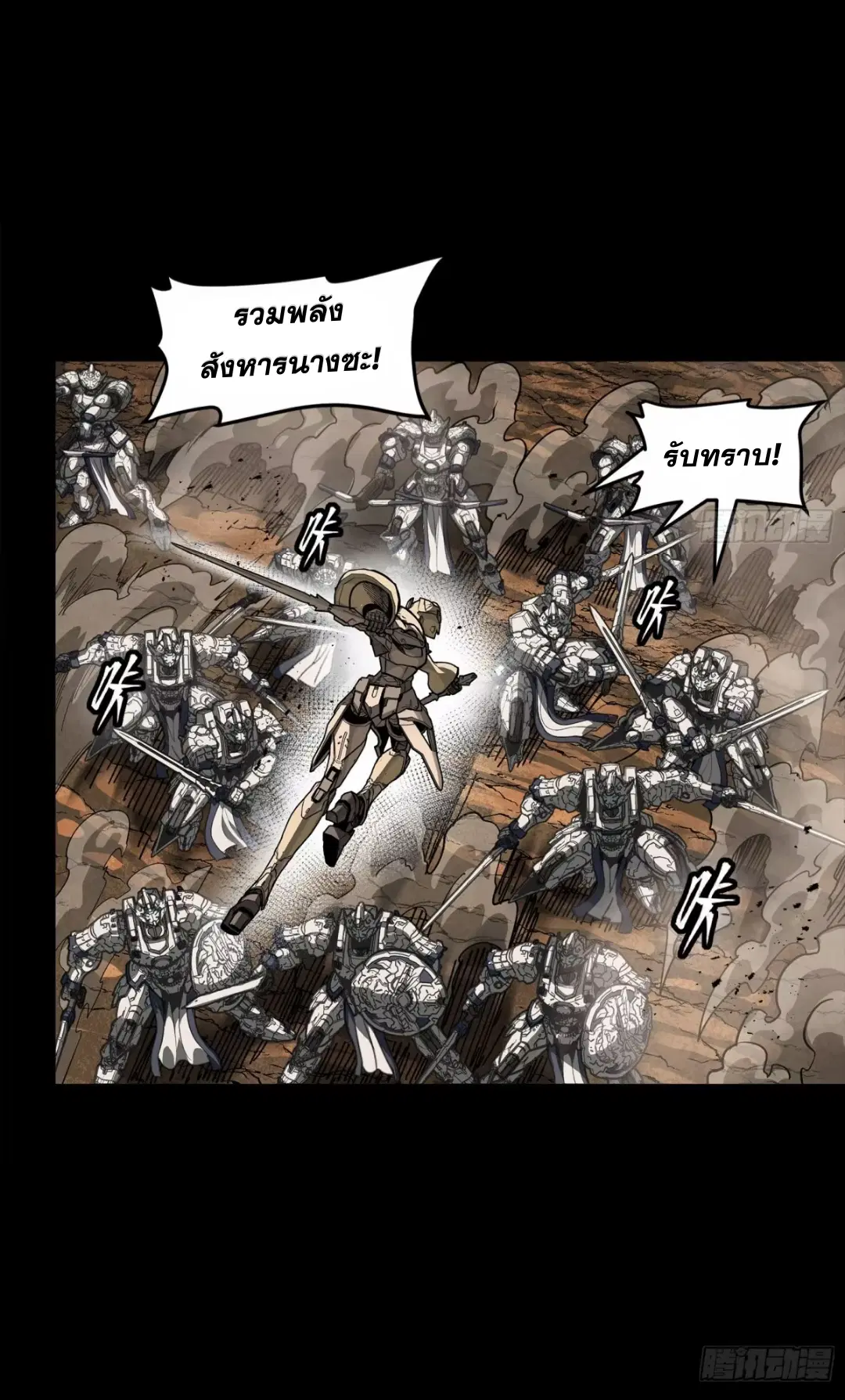Legend of Star General ตอนที่ 268 หน้า 45