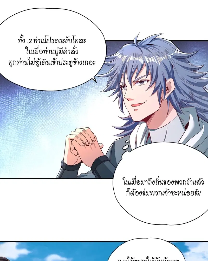 The Time of Rebirth ตอนที่ 96 หน้า 33