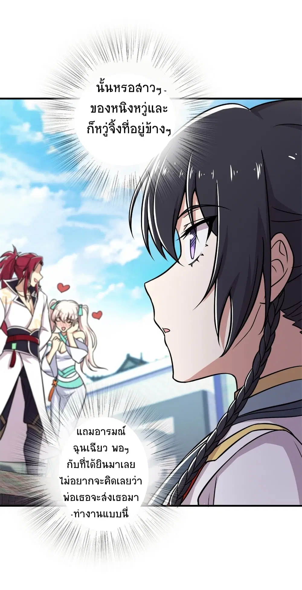 The Martial Emperor’s Life After Seclusion ตอนที่ 14 หน้า 5