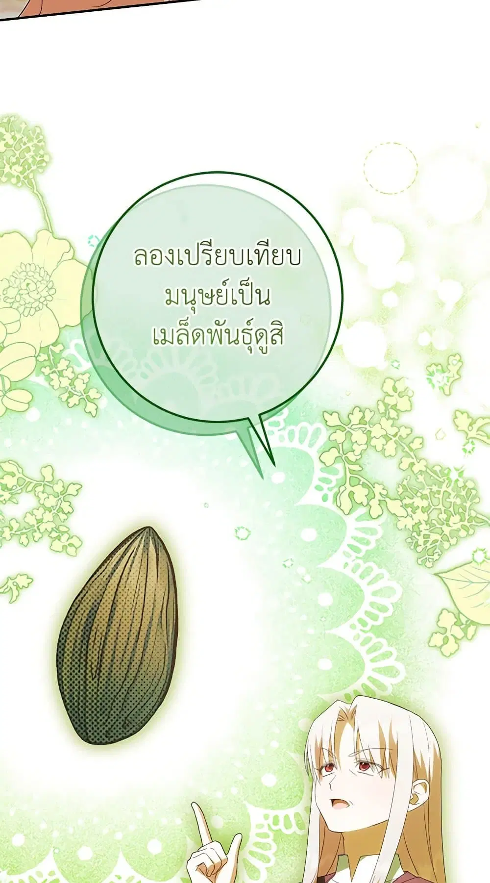 The Wicked Little Princess ตอนที่ 125 หน้า 16