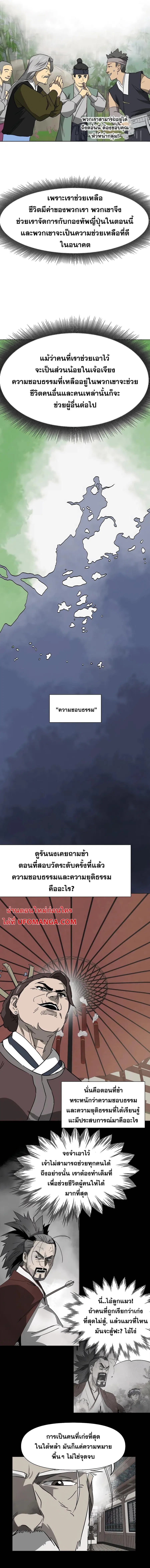Infinite Level Up In Murim ตอนที่ 158 หน้า 15