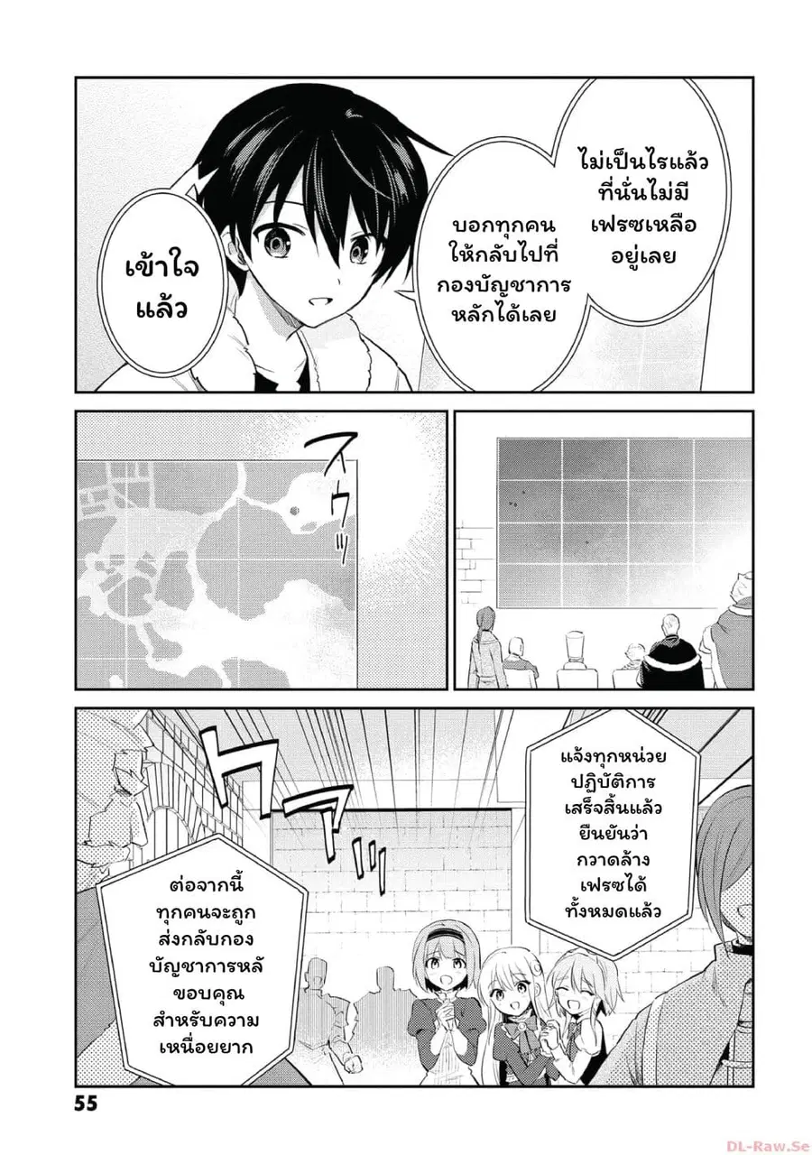 In Another World With My Smartphone ตอนที่ 79 หน้า 11