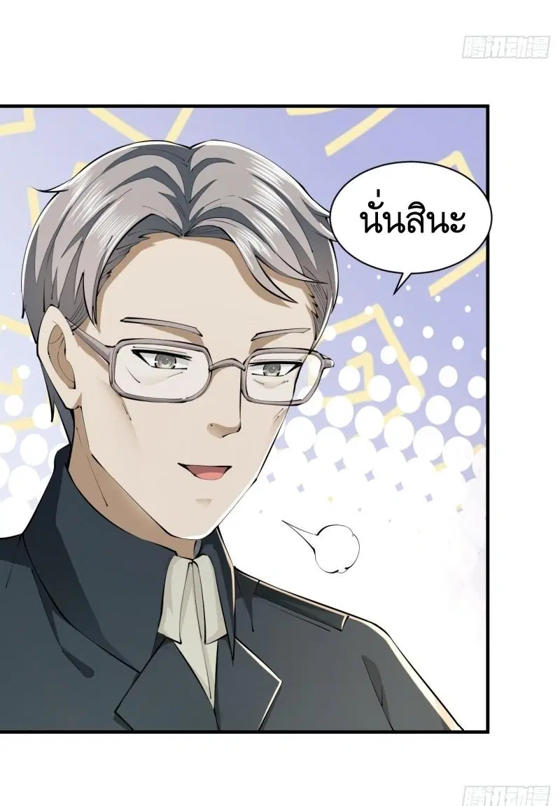 The First Order ตอนที่ 208 หน้า 37