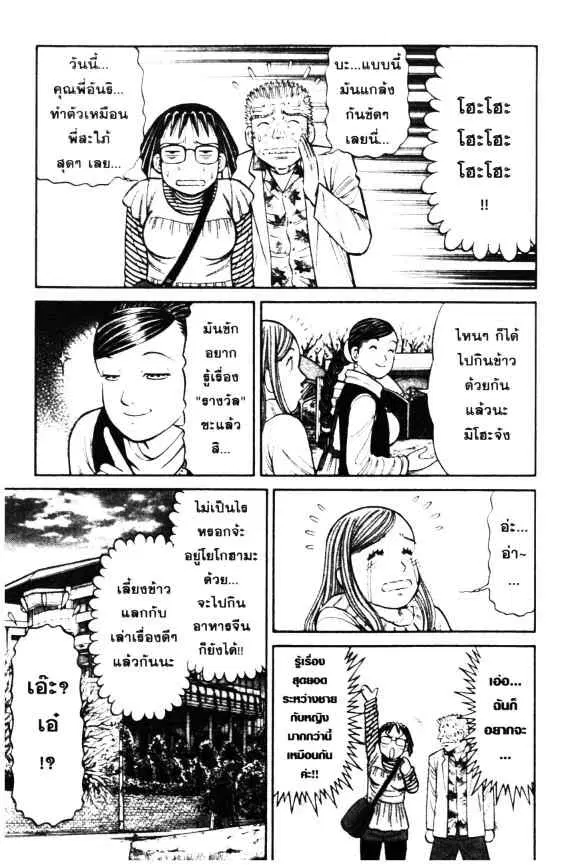 Odds GP! ตอนที่ 52 หน้า 14