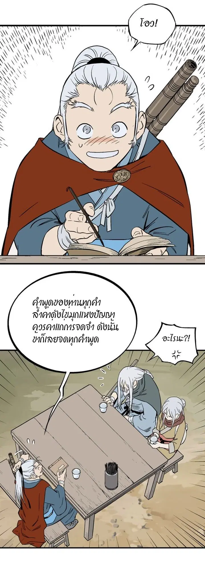 Gosu ตอนที่ 221 หน้า 5