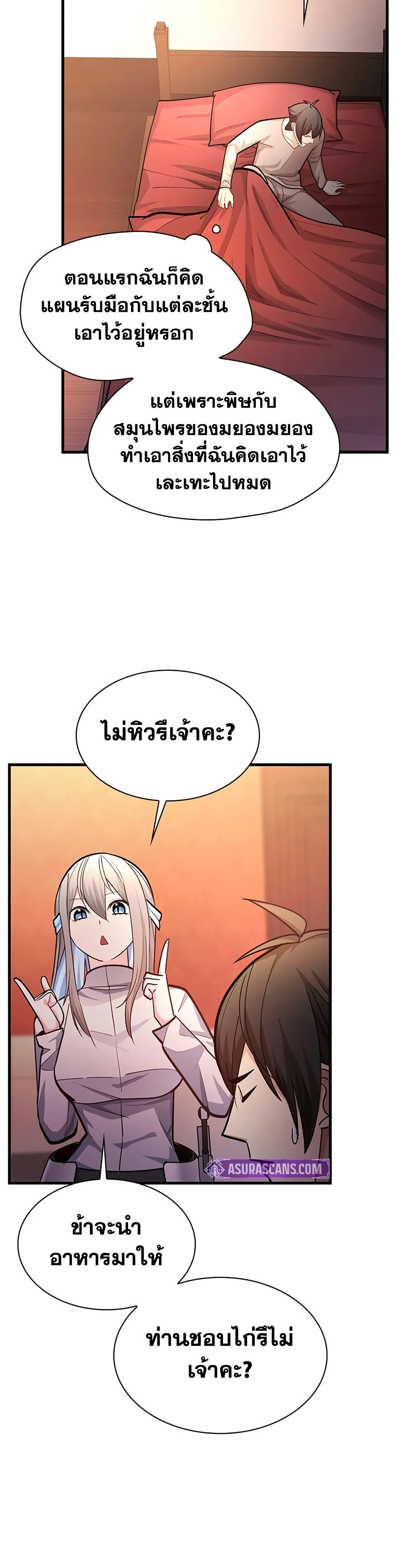 The Tutorial is Too Hard โลกฝึกสอนสุดโหดร้าย ตอนที่ 227 หน้า 16