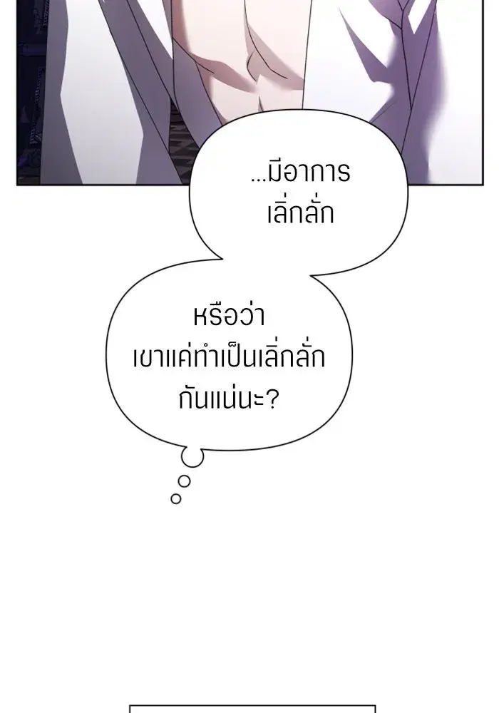Your Throne ตอนที่ 106 หน้า 10