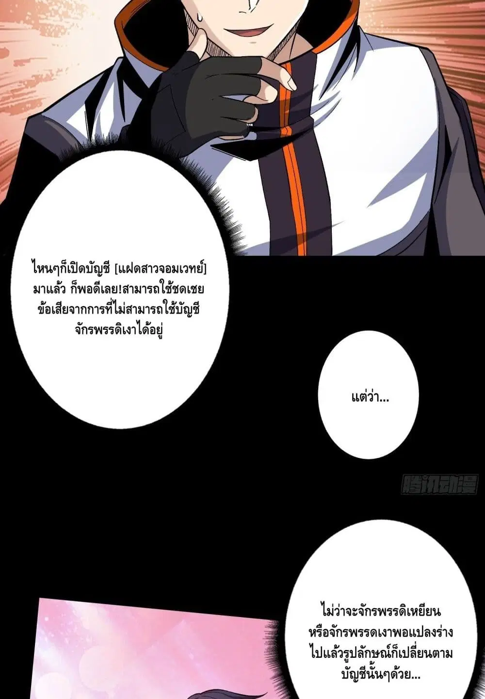 King Account at the Start ตอนที่ 180 หน้า 5
