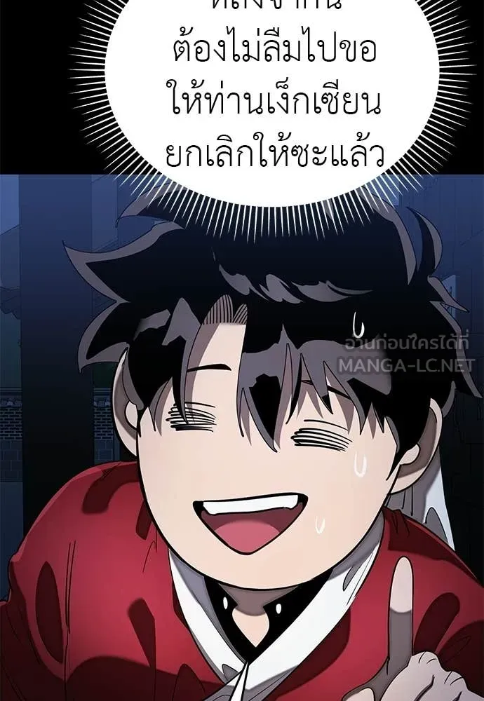 Reincarnation Path of The Underworld King ยอมรา ผู้พิพากษาจากนรก ตอนที่ 113 หน้า 67