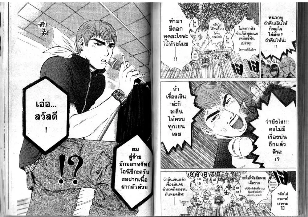 GTO : Great Teacher Onizuka ตอนที่ 82 หน้า 5