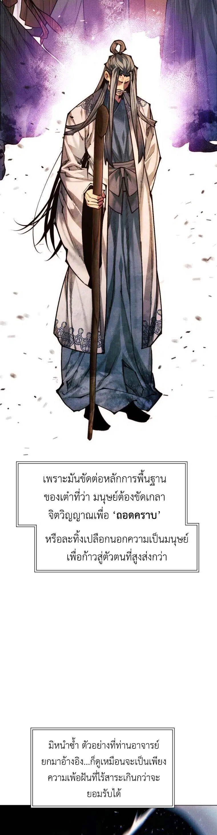 A Modern Man Who Got Transmigrated Into the Murim World ตอนที่ 154 หน้า 32