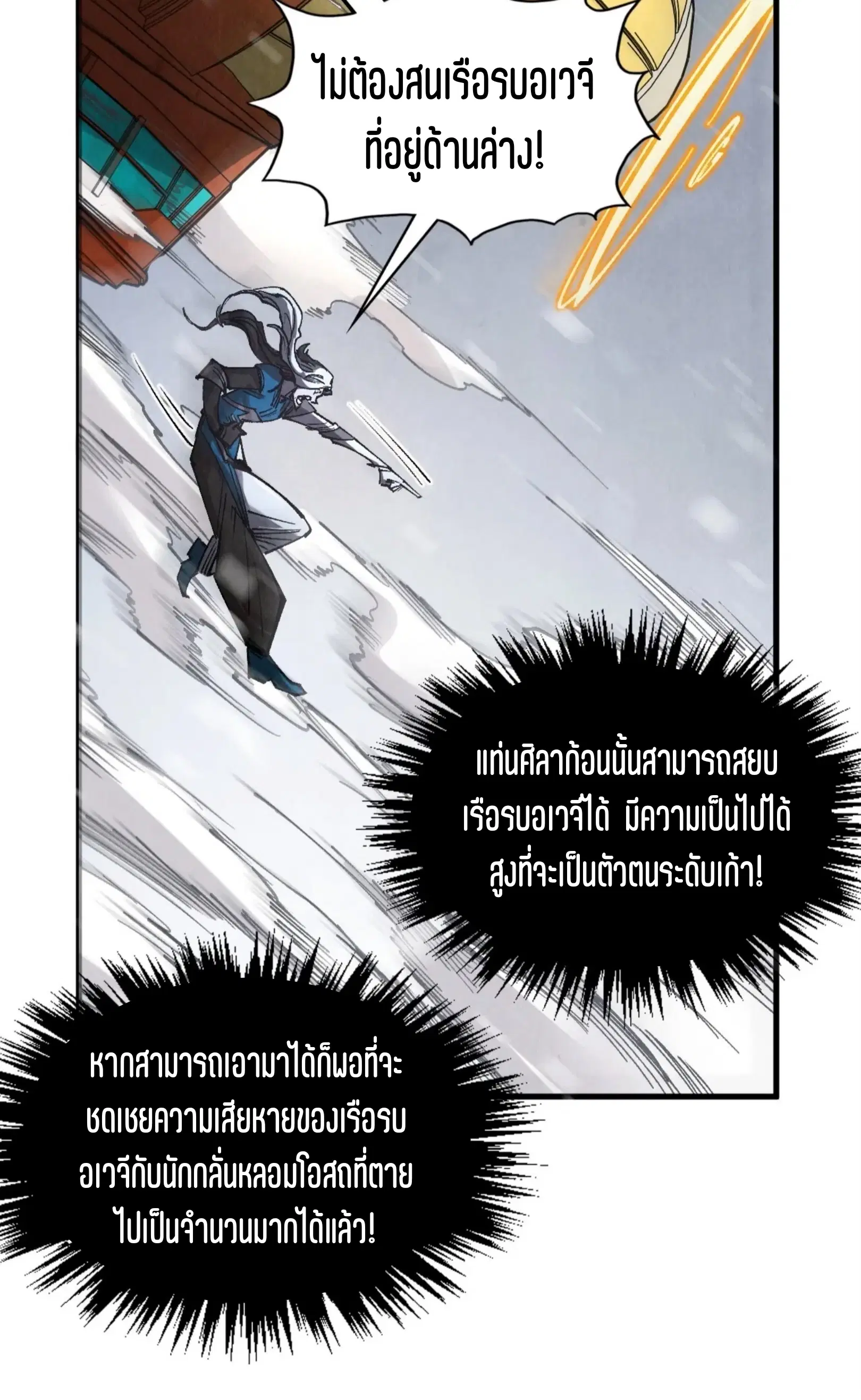 The Eternal Supreme ตอนที่ 332 หน้า 31