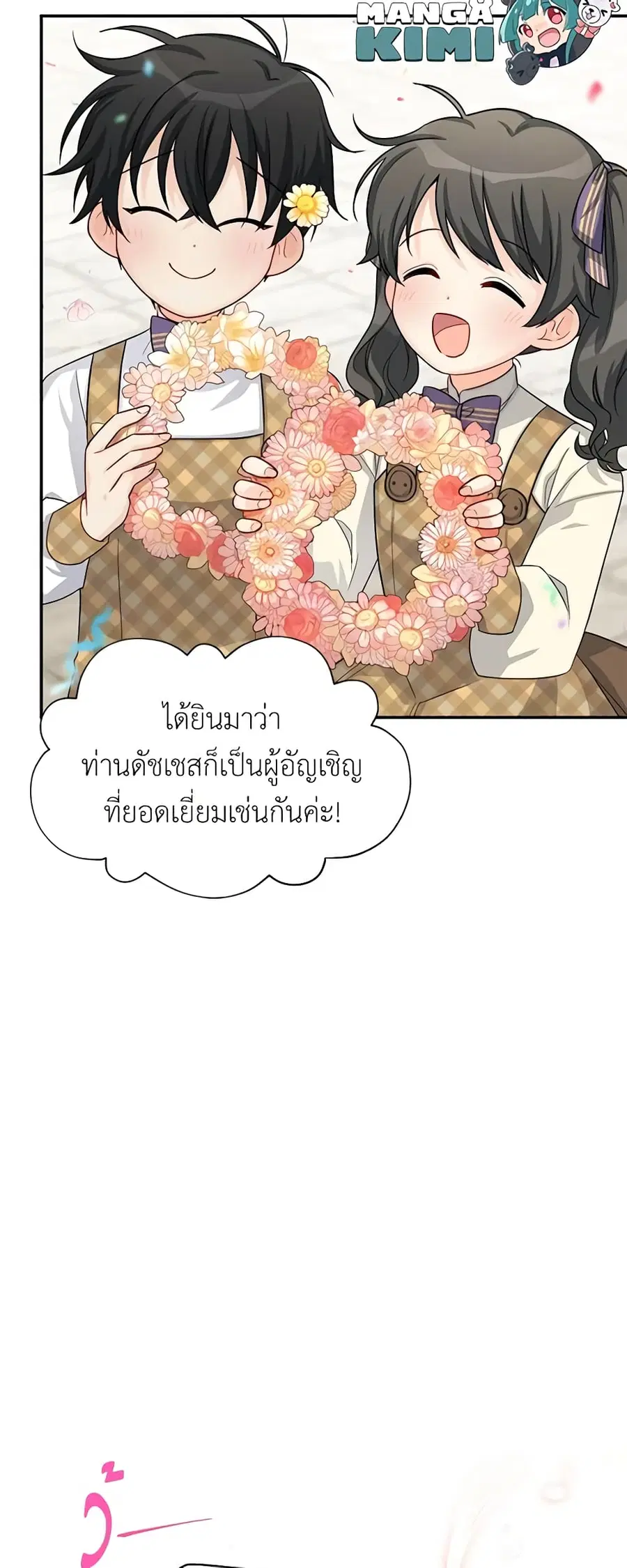 The Soulless Duchess ตอนที่ 56 หน้า 39