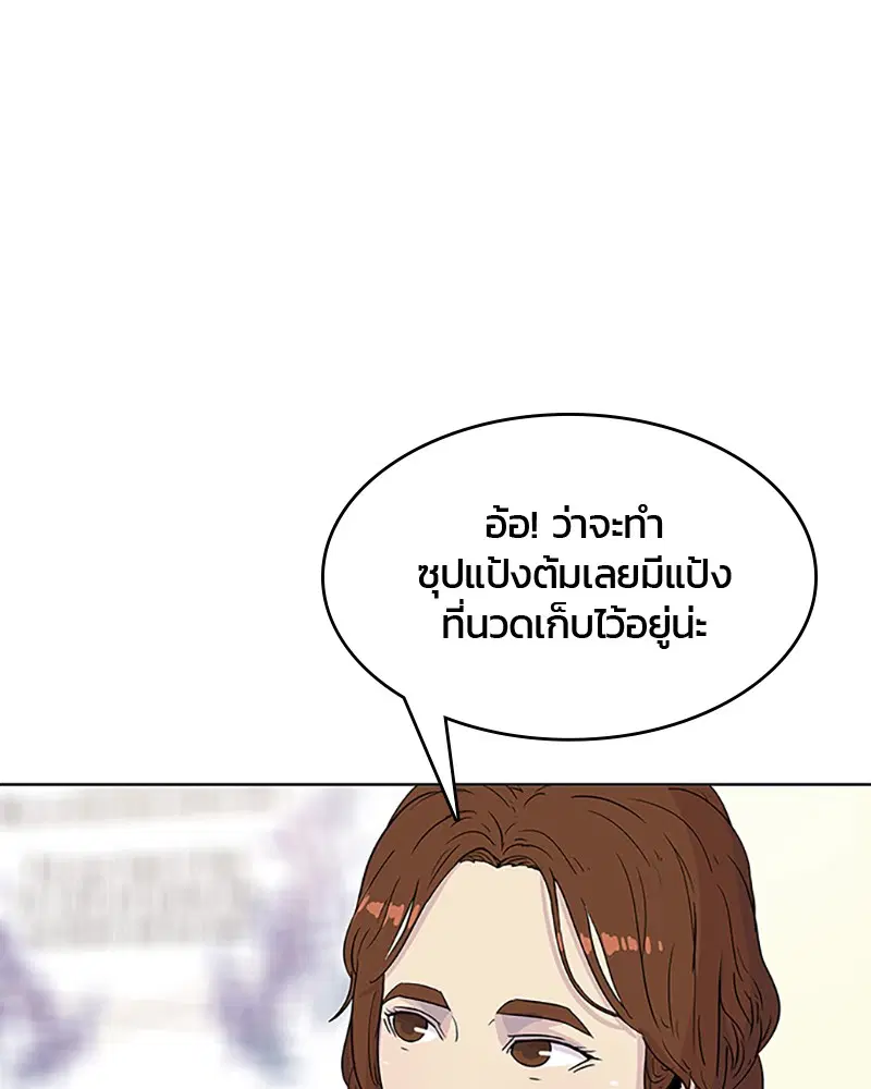 Kitchen Soldier ตอนที่ 52 หน้า 54