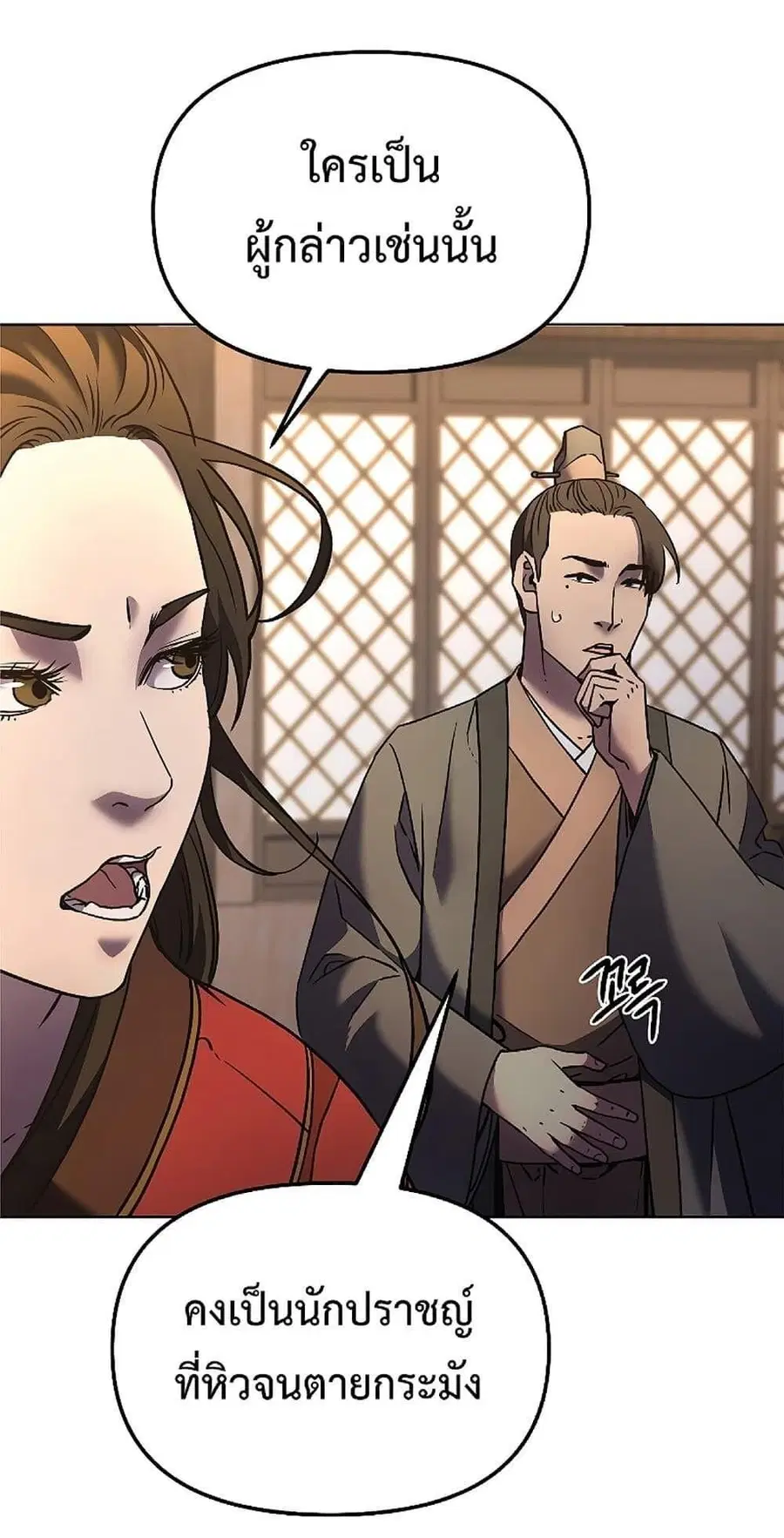 The Reborn Ranker Chronicles ตอนที่ 30 หน้า 42