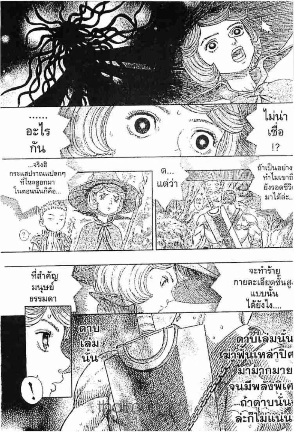 Berserk ตอนที่ 230 หน้า 15