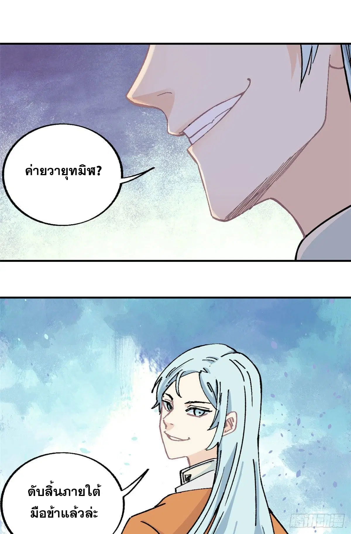 All Hail the Sect Leader ตอนที่ 21 หน้า 10