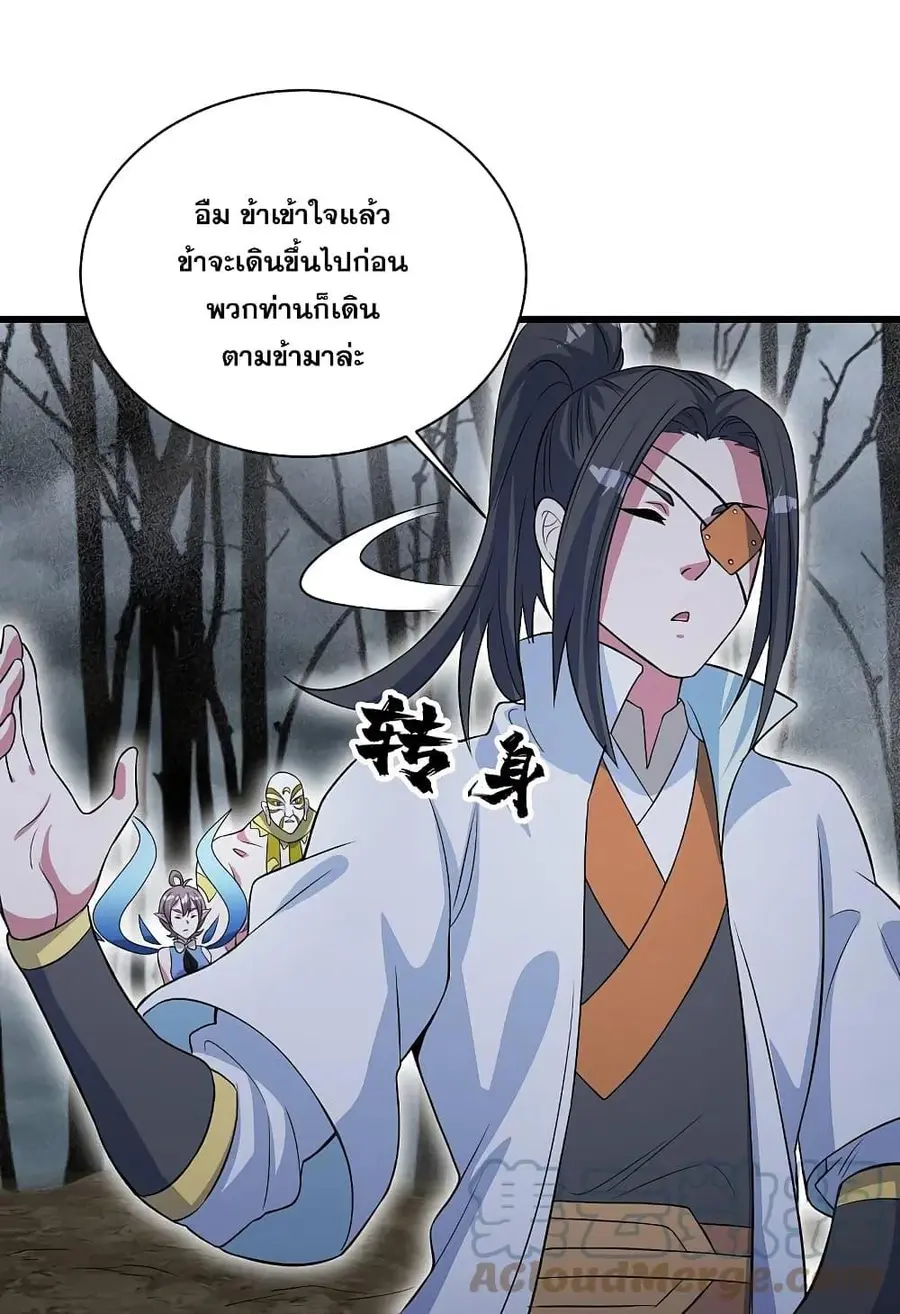 Matchless Emperor ตอนที่ 274 หน้า 22