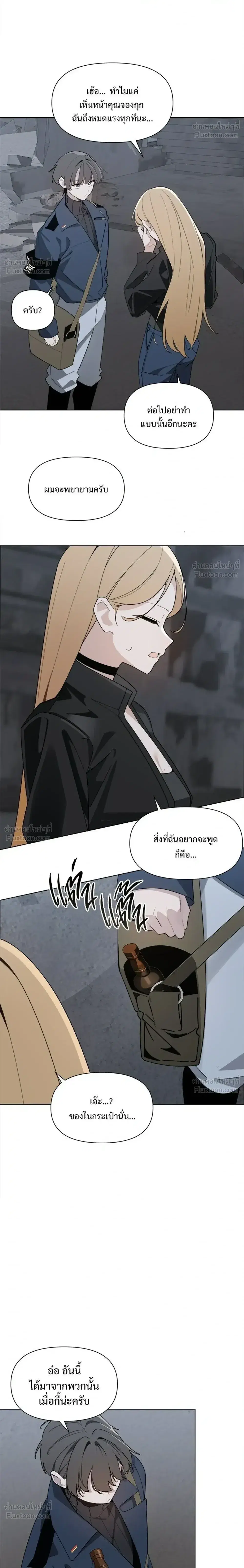 The Postman Walking Through the Apocalypse บุรุษไปรษณีย์ผู้ย่างกรายผ่านวันสิ้นโลก ตอนที่ 26 หน้า 10
