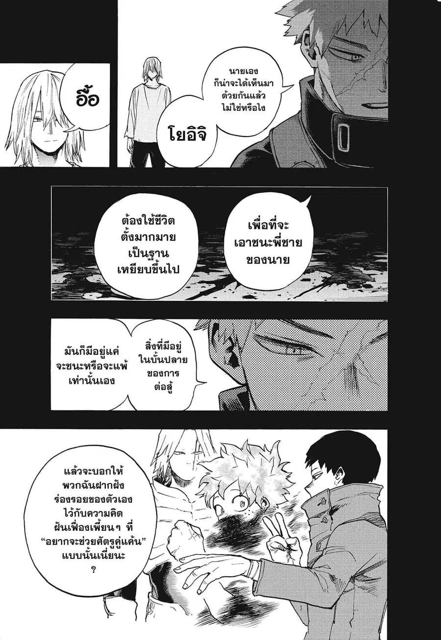Boku no Hero Academia ตอนที่ 310 หน้า 11